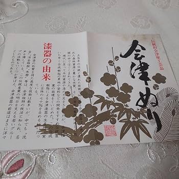 Amazon.co.jp: 会津塗 銘々皿 天然木 漆塗り 溜 伝統工芸品